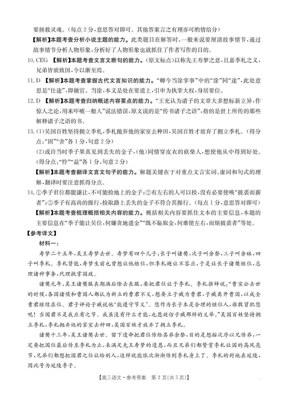 四川2024-2025学年高三上学期9月开学考试（25-07C）语文答案.pdf_第2页