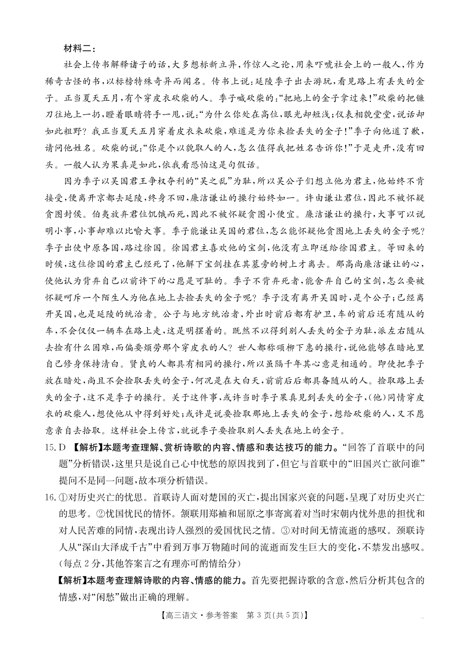 四川2024-2025学年高三上学期9月开学考试（25-07C）语文答案.pdf_第3页
