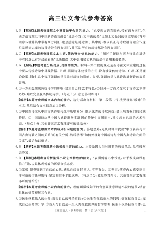 四川2024-2025学年高三上学期9月开学考试（25-07C）语文答案.pdf