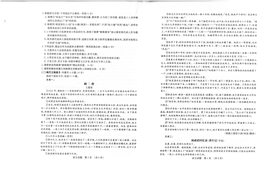 山东省济南市2024-2025学年高三上学期开学摸底考试_语文试题 济南开学考.pdf_第2页