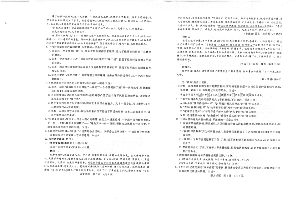 山东省济南市2024-2025学年高三上学期开学摸底考试_语文试题 济南开学考.pdf_第3页