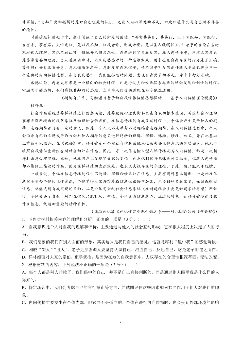 2025 年重庆市普通高中学业水平选择性考试9月调研（康德卷）语文试卷.pdf_第2页