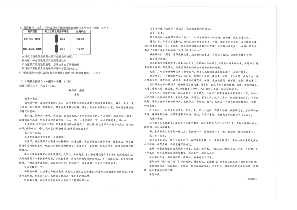 江苏省南通市海安高级中学2024-2025学年高三上学期9月月考语文试题（扫描版，含答案）.pdf_第2页