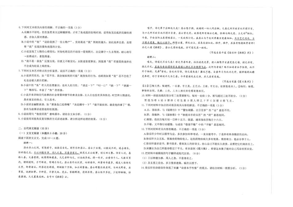 江苏省南通市海安高级中学2024-2025学年高三上学期9月月考语文试题（扫描版，含答案）.pdf_第3页