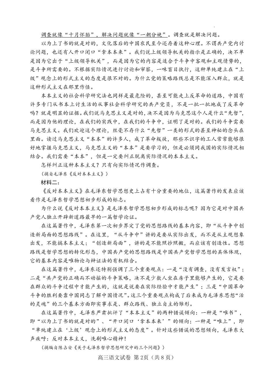 河北省唐山市2024-2025学年高三上学期开学考试语文试题+答案.pdf_第2页