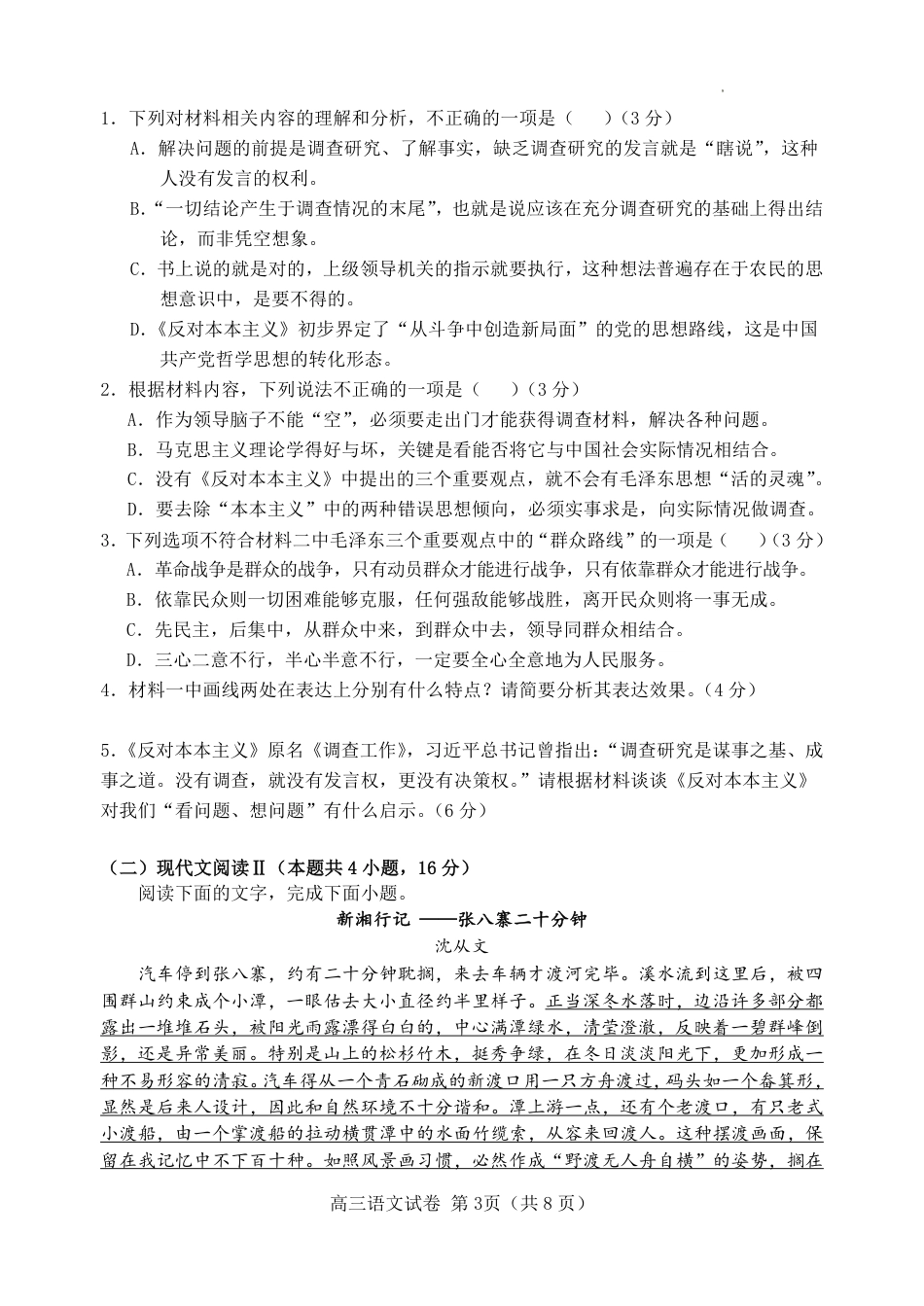 河北省唐山市2024-2025学年高三上学期开学考试语文试题+答案.pdf_第3页