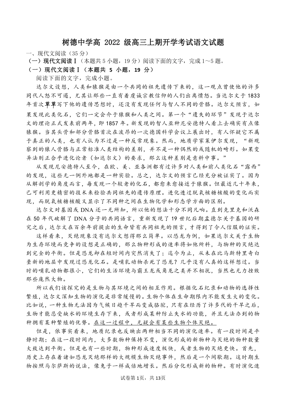四川省成都市树德中学2024-2025学年高三上学期开学考试语文试题 PDF版含答案.pdf_第1页