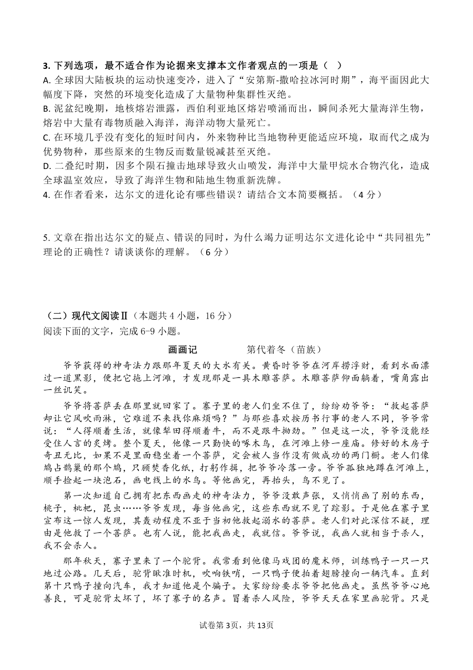 四川省成都市树德中学2024-2025学年高三上学期开学考试语文试题 PDF版含答案.pdf_第3页