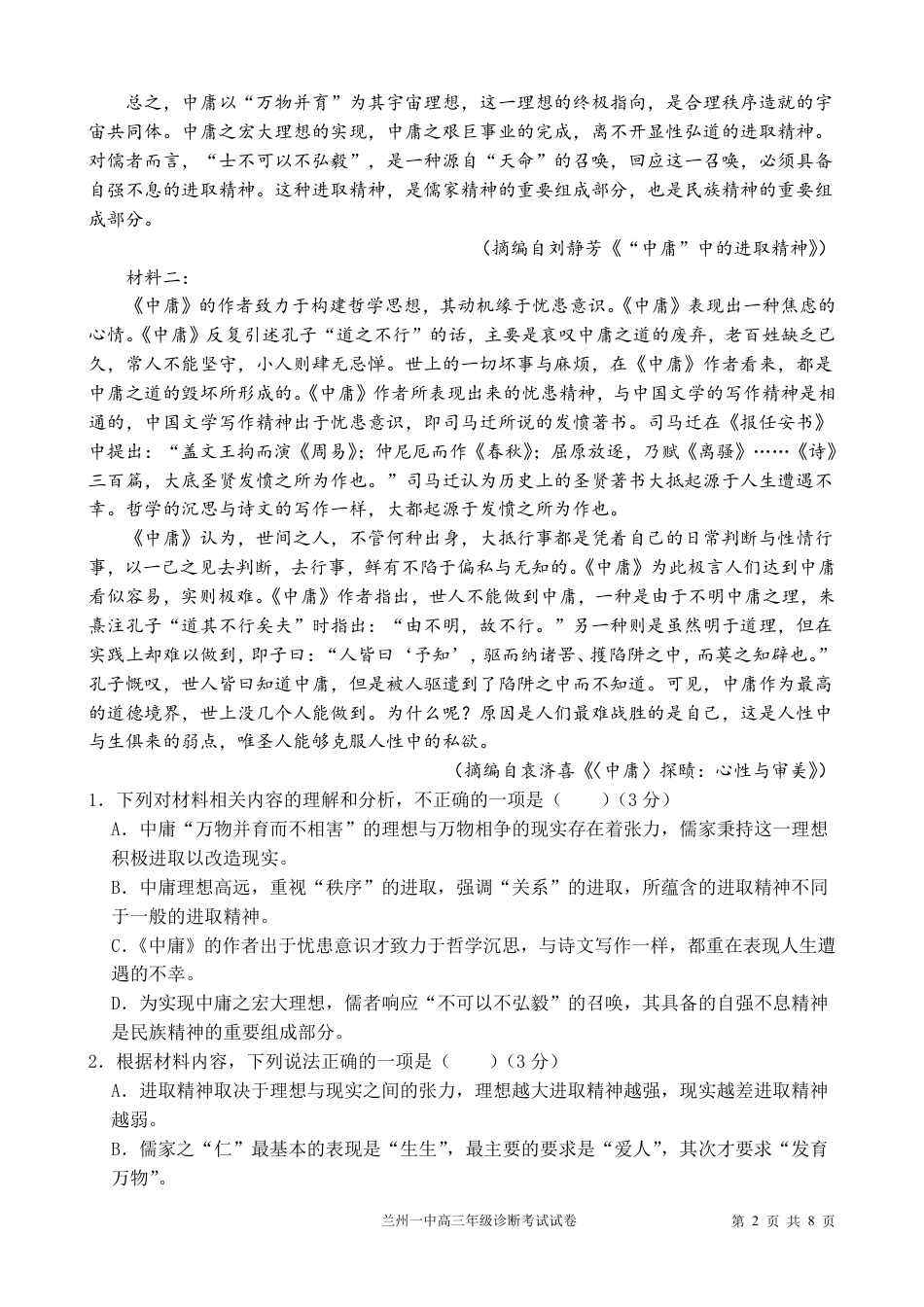 甘肃省兰州第一中学2024-2025学年高三上学期开学考试 语文 PDF版含解析.pdf_第2页