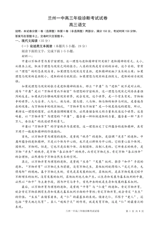 甘肃省兰州第一中学2024-2025学年高三上学期开学考试 语文 PDF版含解析.pdf
