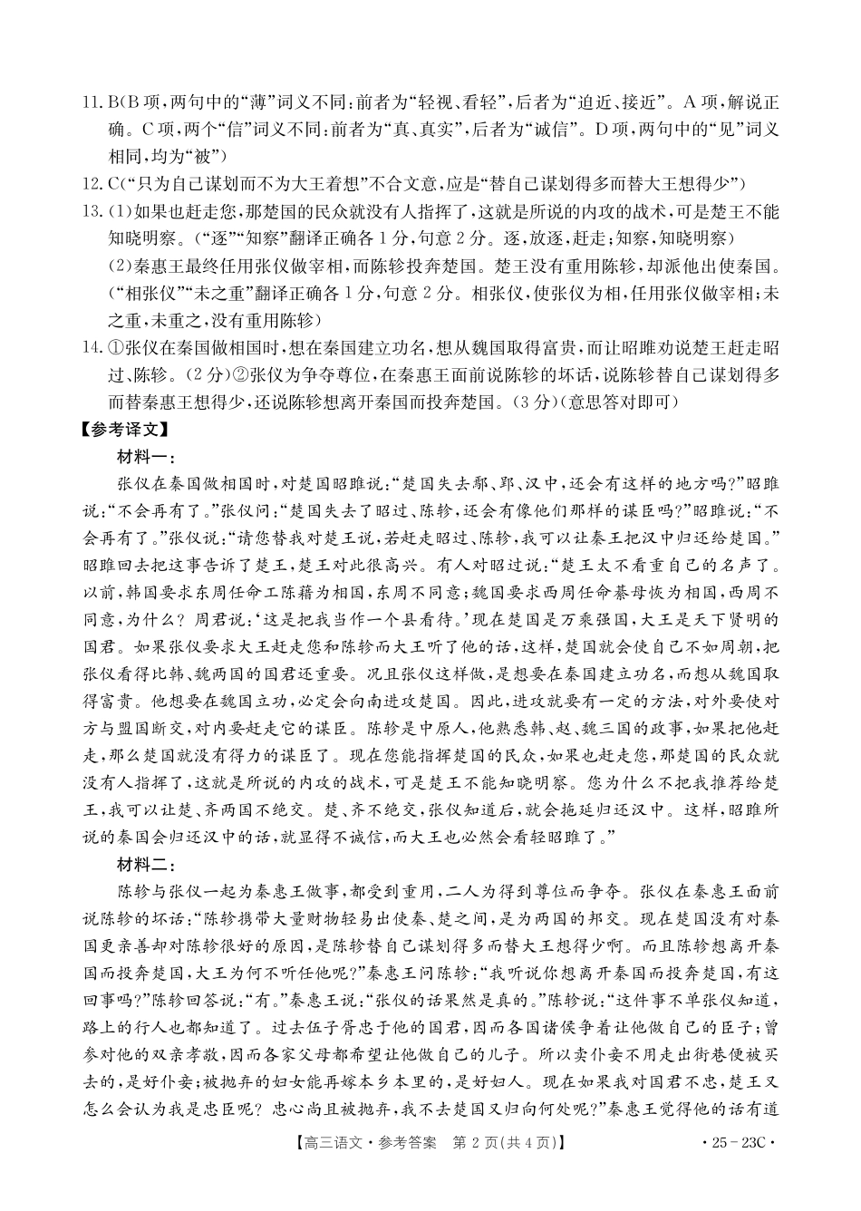 2025届福建高三9月开学大联考（25-23C）语文23C答案.pdf_第2页