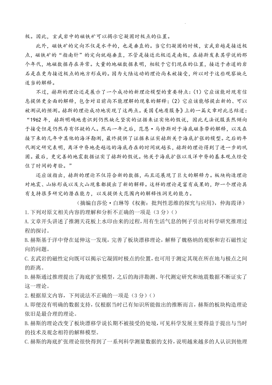 2025届湖南省长沙市长郡中学高三上学期第一次月考语文试题+答案.pdf_第2页