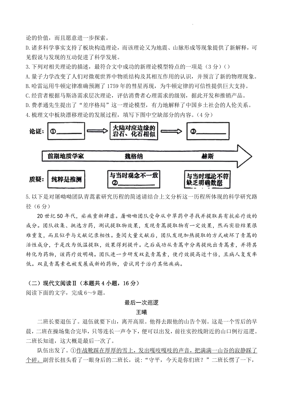 2025届湖南省长沙市长郡中学高三上学期第一次月考语文试题+答案.pdf_第3页