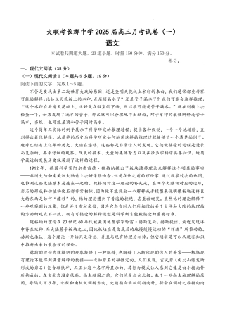 2025届湖南省长沙市长郡中学高三上学期第一次月考语文试题+答案.pdf