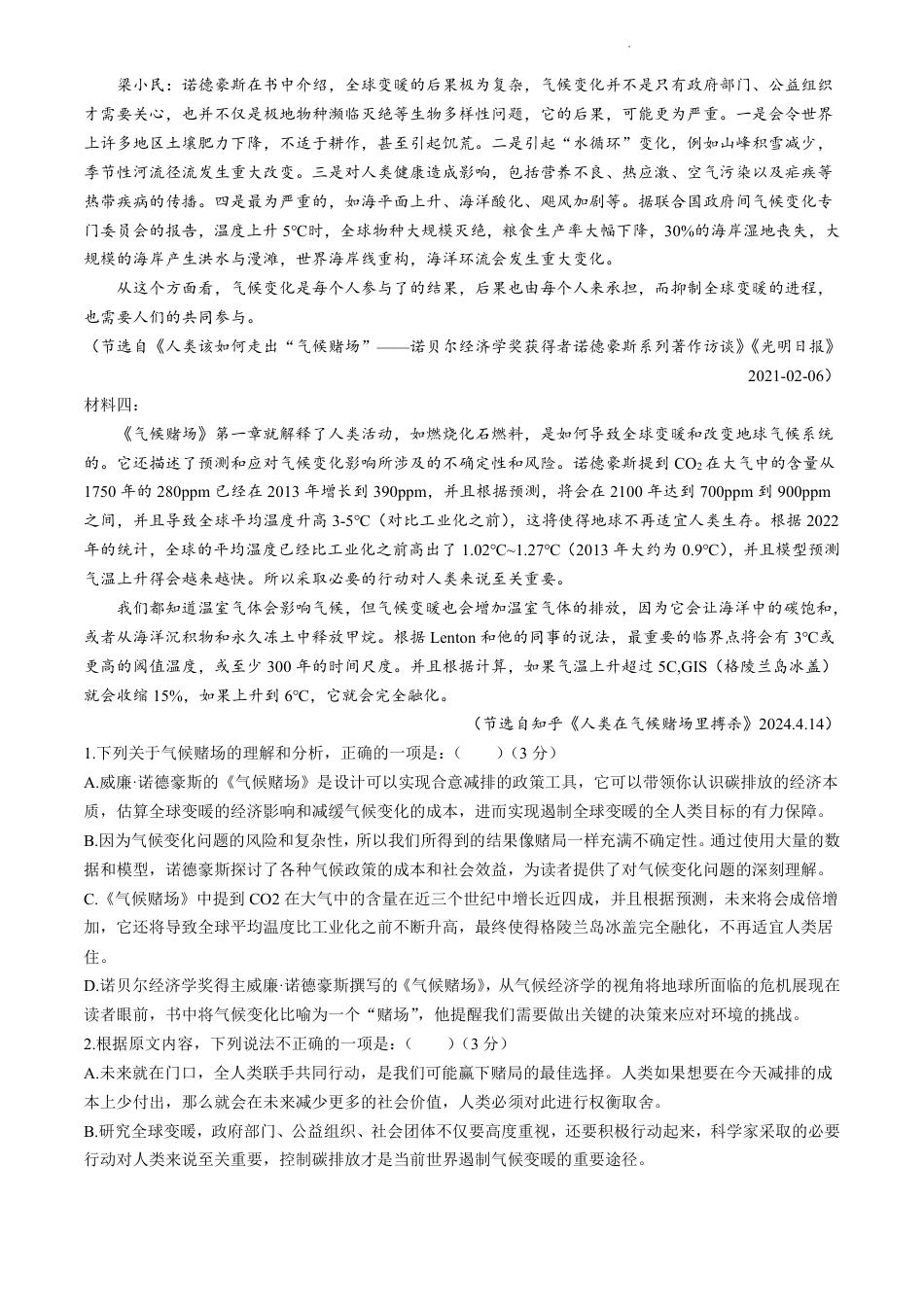 辽宁省实验中学等校2023-2024学年高二下学期7月期末考试语文试题.pdf_第2页