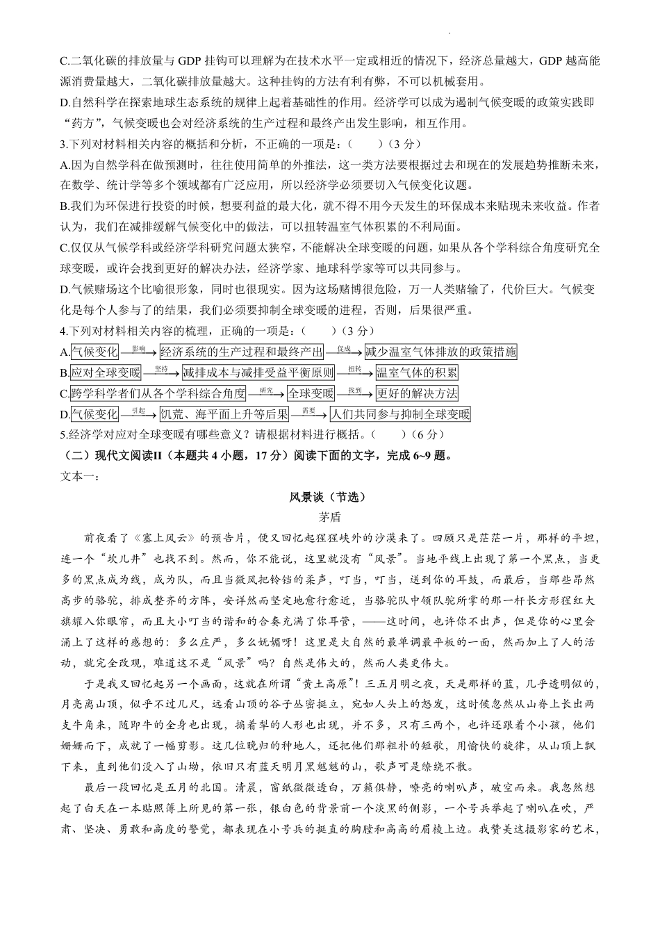 辽宁省实验中学等校2023-2024学年高二下学期7月期末考试语文试题.pdf_第3页