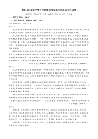 辽宁省实验中学等校2023-2024学年高二下学期7月期末考试语文试题.pdf