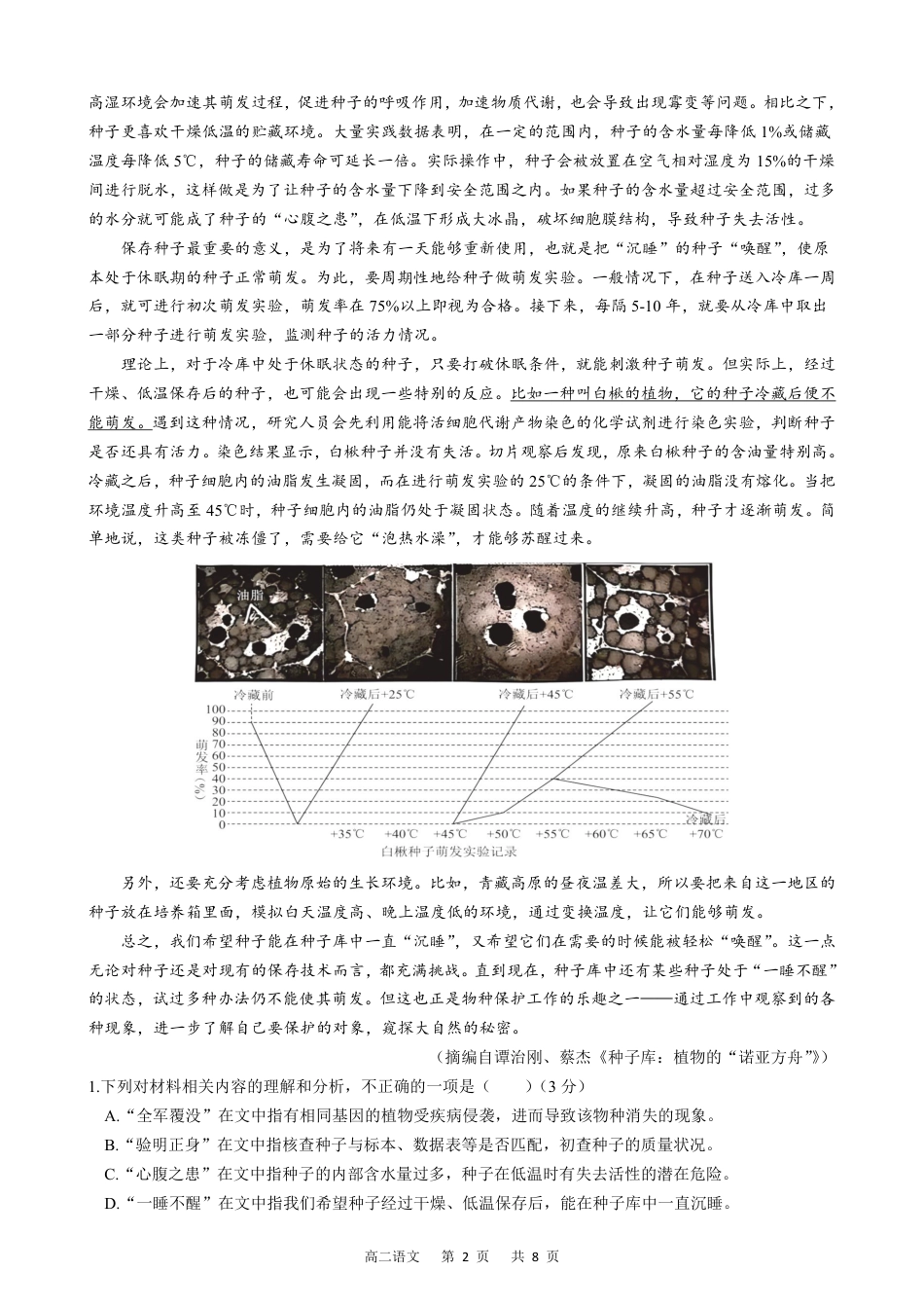 安徽智学大联考·皖中名校联盟2024年高二下学期期末检测语文试卷.pdf_第2页