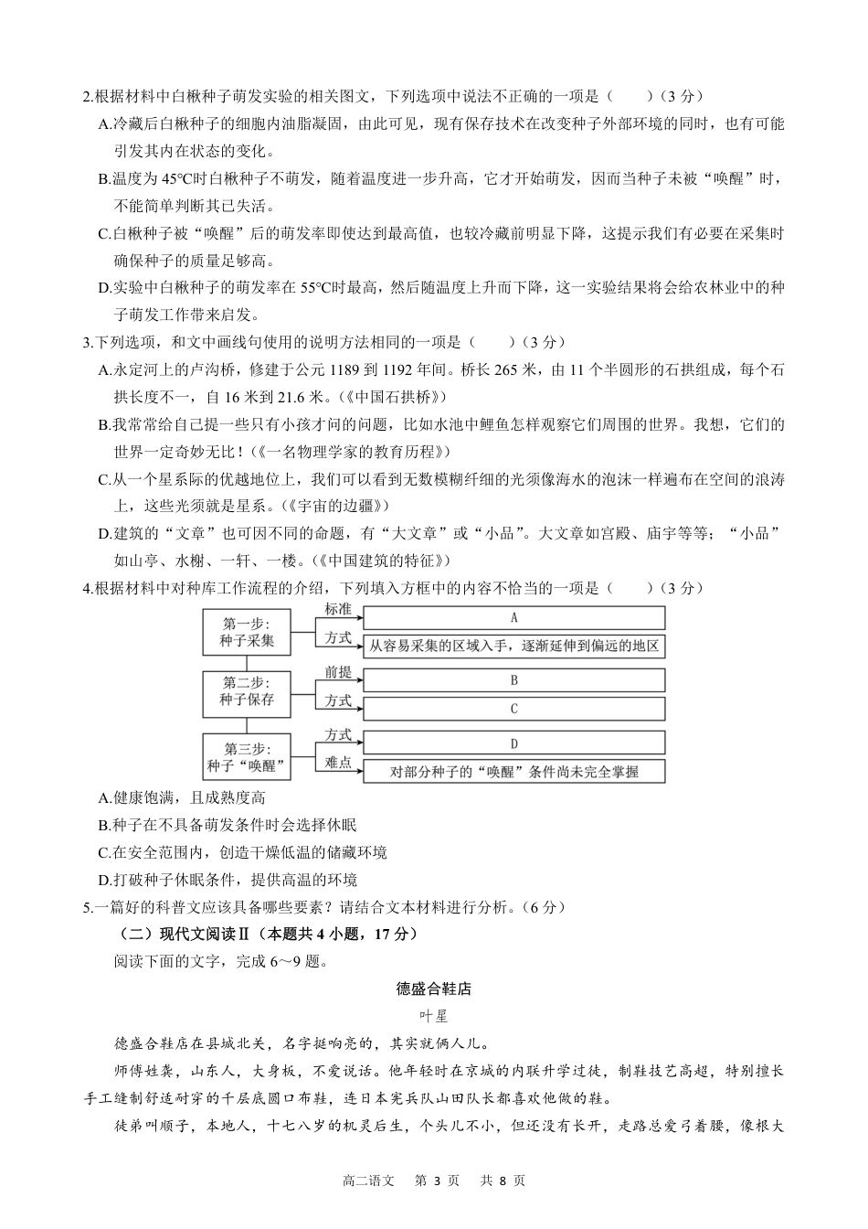 安徽智学大联考·皖中名校联盟2024年高二下学期期末检测语文试卷.pdf_第3页