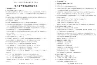 2024年枣庄高二期末 语文答案.pdf