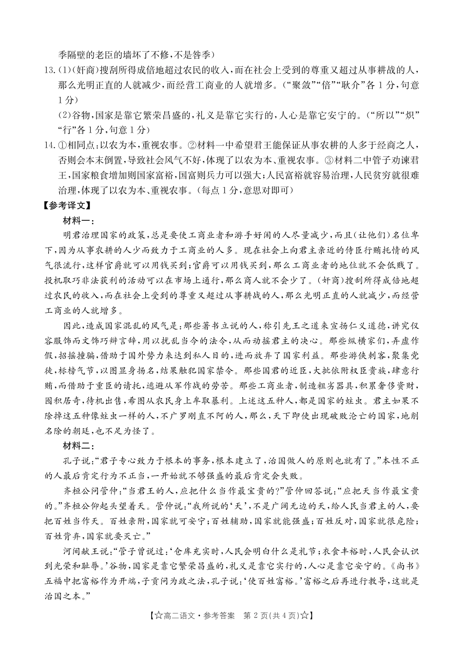 甘肃省普通高中2023-2024学年高二下学期期末教学质量统一检测+语文答案.pdf_第2页