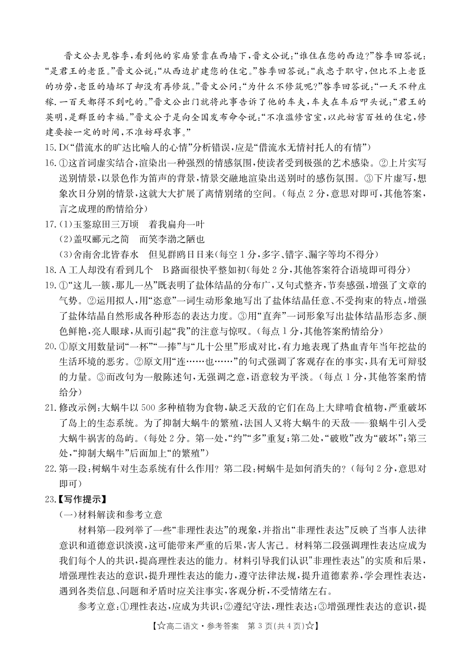 甘肃省普通高中2023-2024学年高二下学期期末教学质量统一检测+语文答案.pdf_第3页