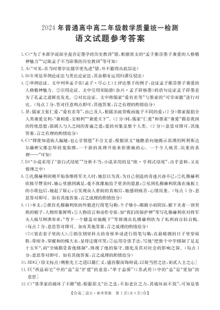 甘肃省普通高中2023-2024学年高二下学期期末教学质量统一检测+语文答案.pdf
