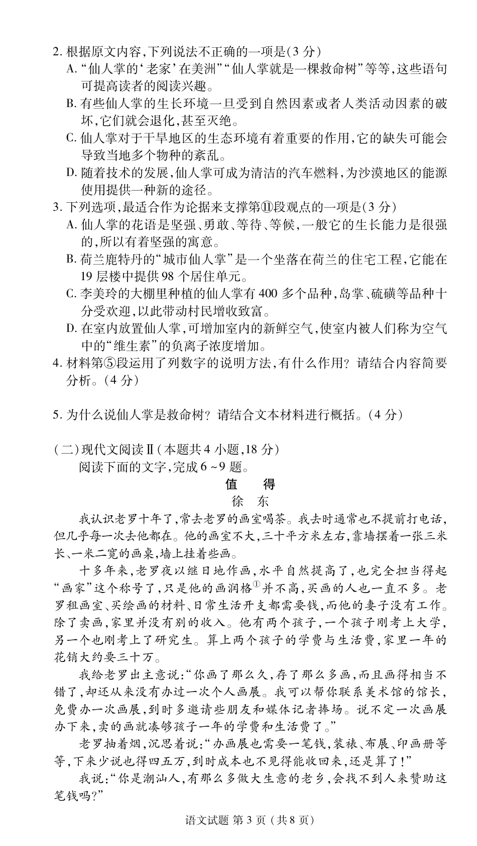 2024届衡水金卷高二下学期期末考试_高二期末联考语文正文.pdf_第3页