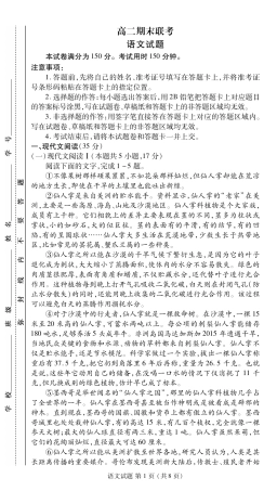 2024届衡水金卷高二下学期期末考试_高二期末联考语文正文.pdf