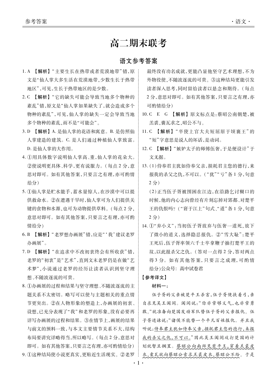 2024届衡水金卷高二下学期期末考试_高二期末联考语文答案.pdf_第1页
