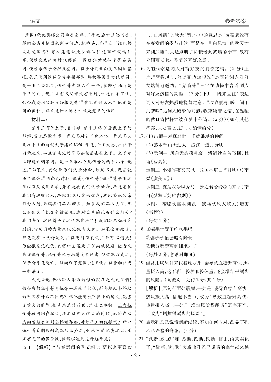 2024届衡水金卷高二下学期期末考试_高二期末联考语文答案.pdf_第2页