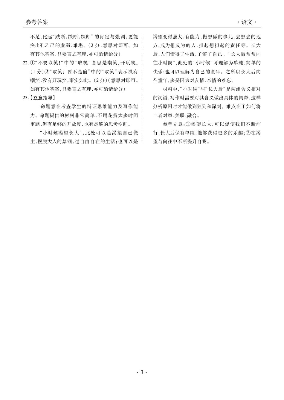 2024届衡水金卷高二下学期期末考试_高二期末联考语文答案.pdf_第3页