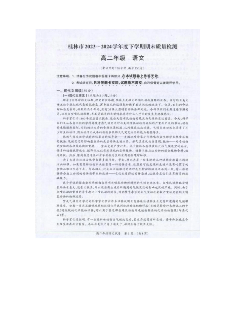 桂林2024年春季期末高二语文试卷.pdf_第1页