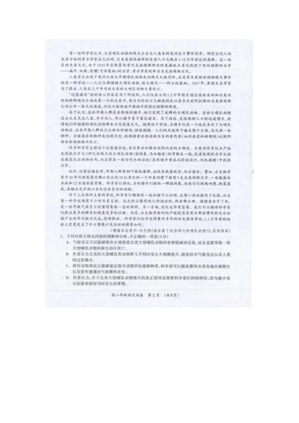 桂林2024年春季期末高二语文试卷.pdf_第2页