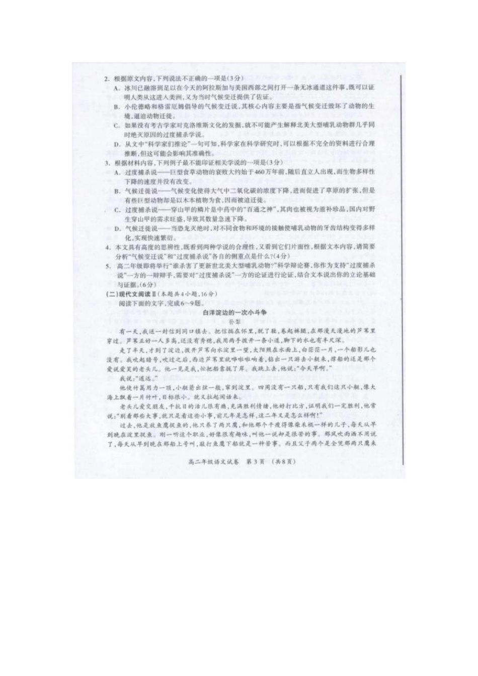 桂林2024年春季期末高二语文试卷.pdf_第3页