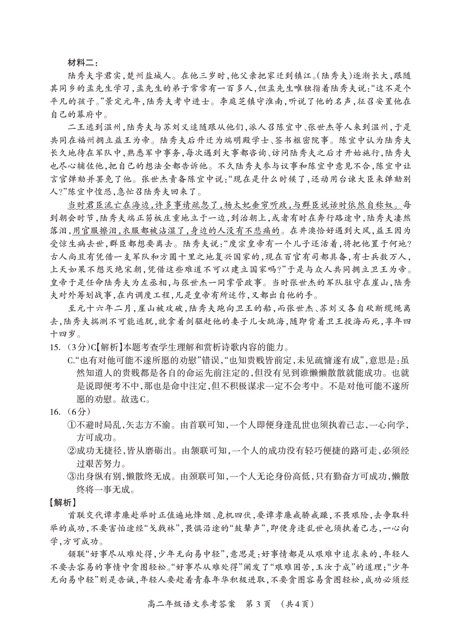 桂林2024年春季期末高二语文答案.pdf_第3页