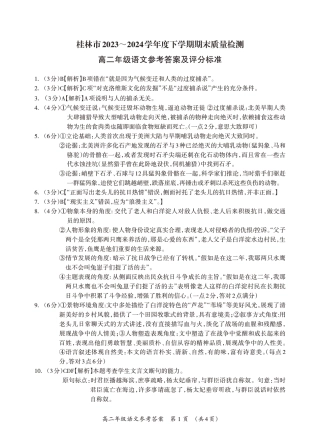 桂林2024年春季期末高二语文答案.pdf