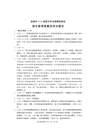 2024年7月成都零诊语文答案.pdf