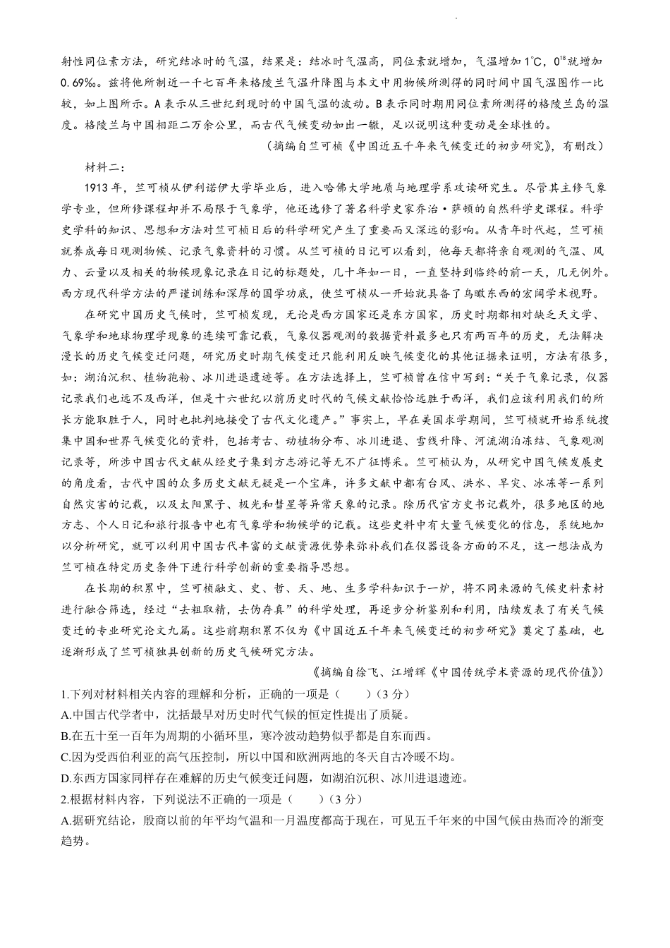 福建省福州市九县（市、区）一中2023-2024学年高二下学期7月期末语文试题+答案.pdf_第2页