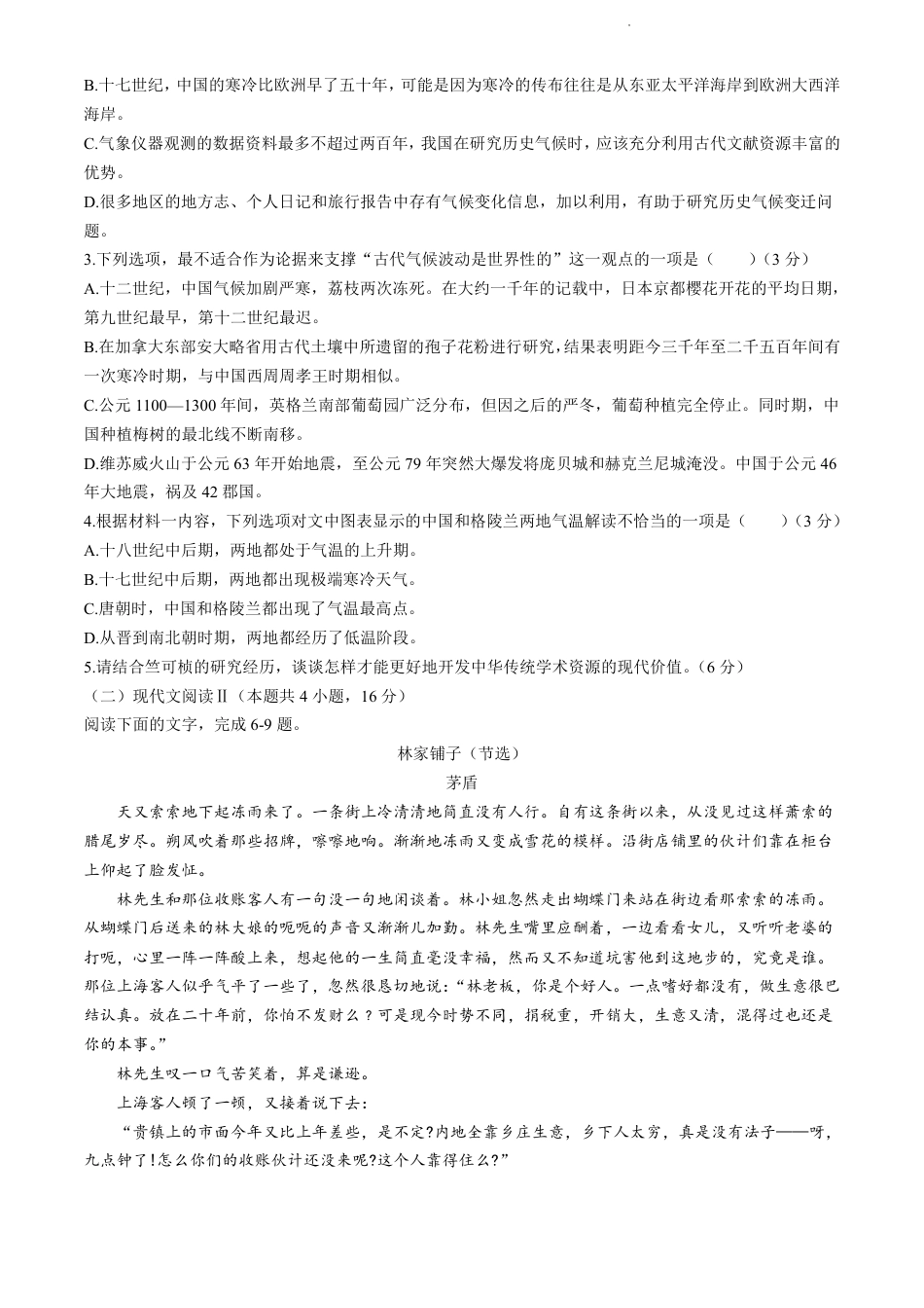 福建省福州市九县（市、区）一中2023-2024学年高二下学期7月期末语文试题+答案.pdf_第3页