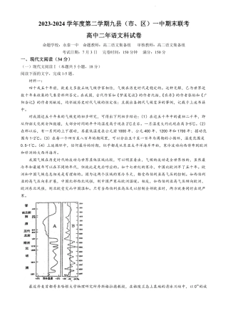 福建省福州市九县（市、区）一中2023-2024学年高二下学期7月期末语文试题+答案.pdf