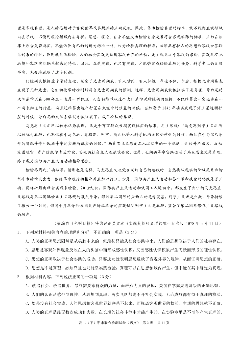 重庆市2023-2024学年高二下学期7月期末考试语文试题.pdf_第2页