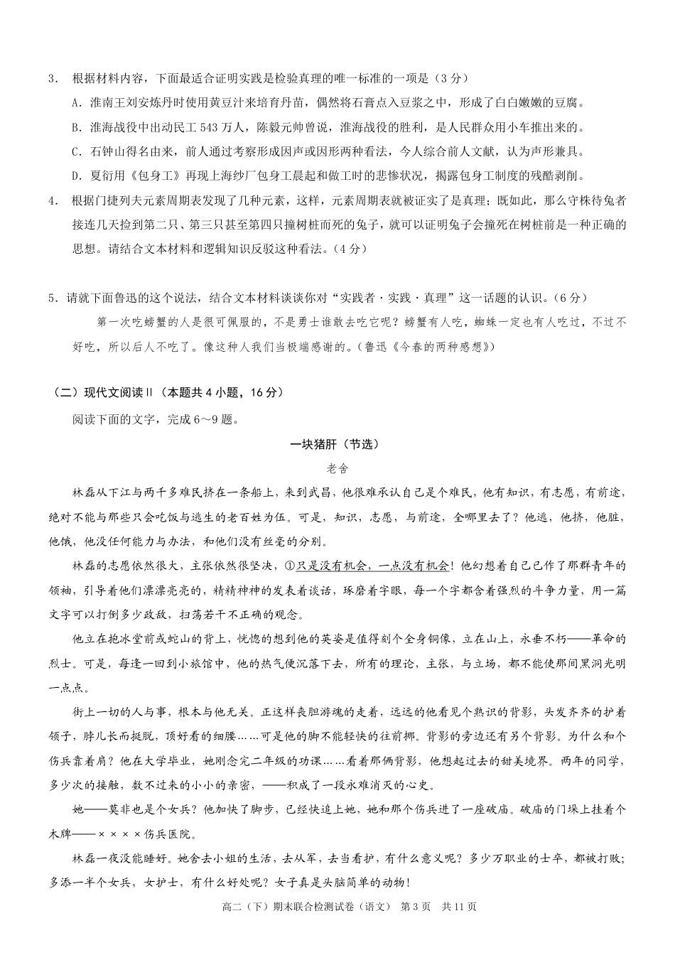 重庆市2023-2024学年高二下学期7月期末考试语文试题.pdf_第3页