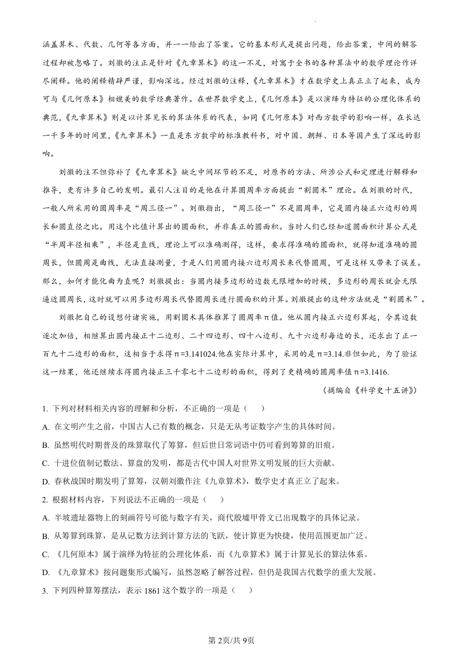 浙江省台州市2023-2024学年高二下学期6月期末考试语文试题.pdf_第2页