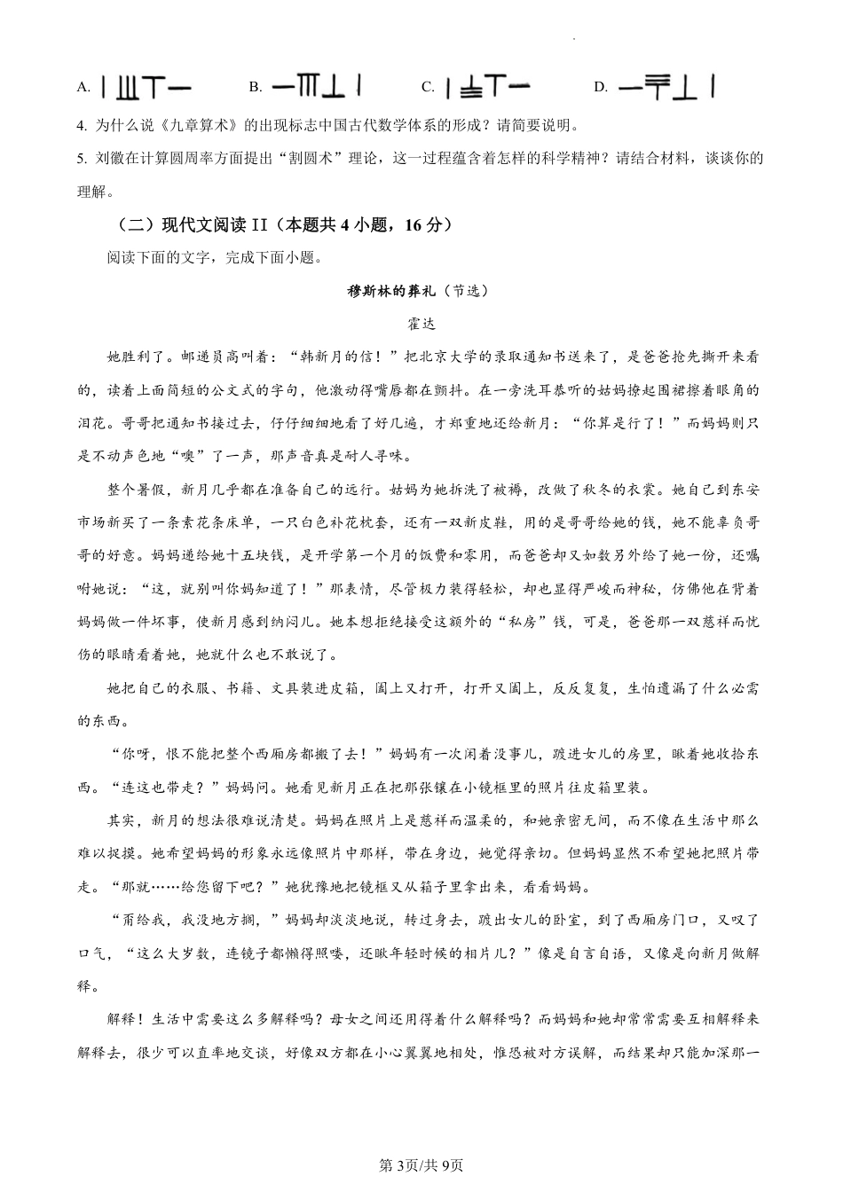 浙江省台州市2023-2024学年高二下学期6月期末考试语文试题.pdf_第3页