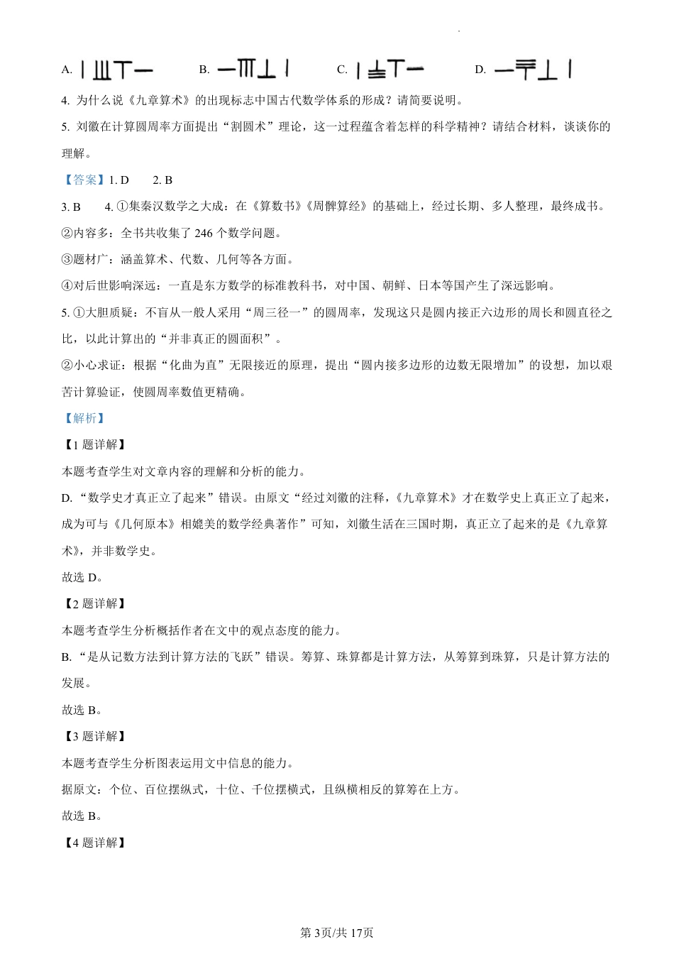 浙江省台州市2023-2024学年高二下学期6月期末试题.docx_语文答案.pdf_第3页