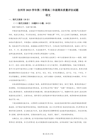 浙江省台州市2023-2024学年高二下学期6月期末试题.docx_语文答案.pdf