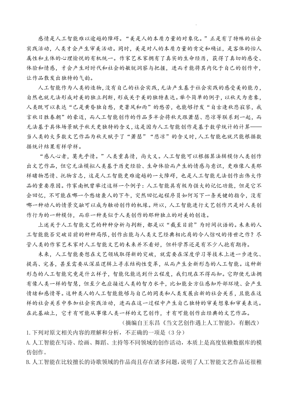 浙江省丽水市2023-2024学年高二下学期期末考试语文试题+答案.pdf_第2页