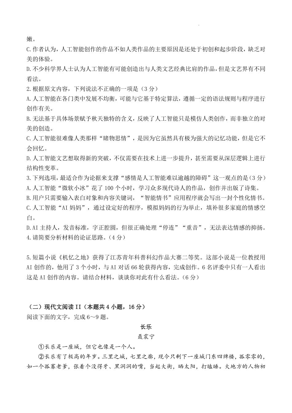 浙江省丽水市2023-2024学年高二下学期期末考试语文试题+答案.pdf_第3页