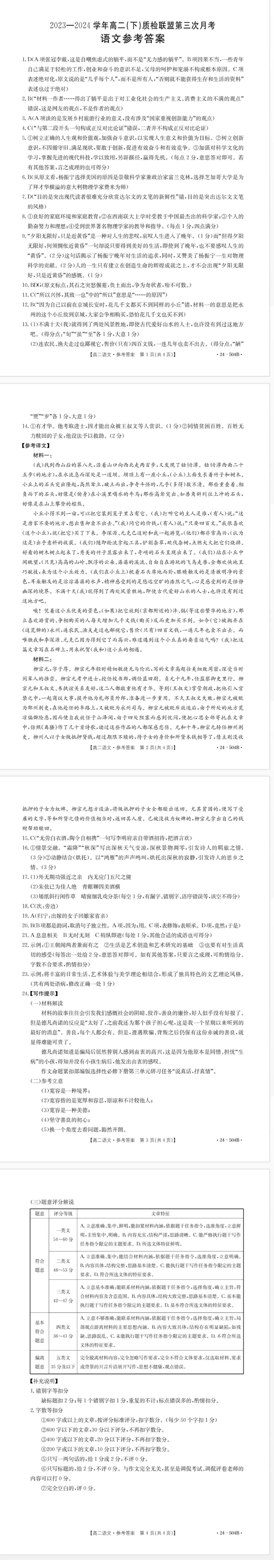 河北省邢台市名校联盟2023-2024学年高二下学期6月月考(第三次月考）_语文试题及答案.pdf_第2页